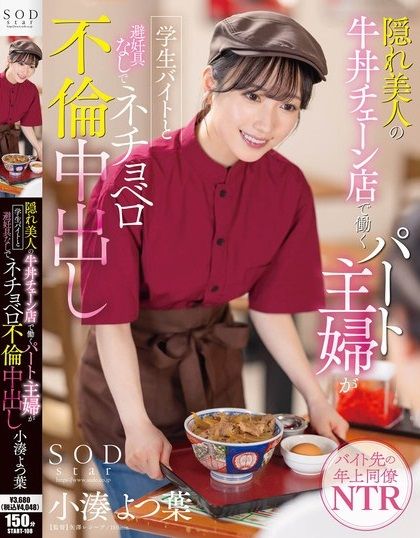 เด็กมันคลิกจัดกิ๊กพาร์ทไทม์ Yotsuha Kominato