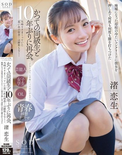 เพื่อนรักเบิร์นดีสิบปีลืมไม่ลง Koiki Nagisa