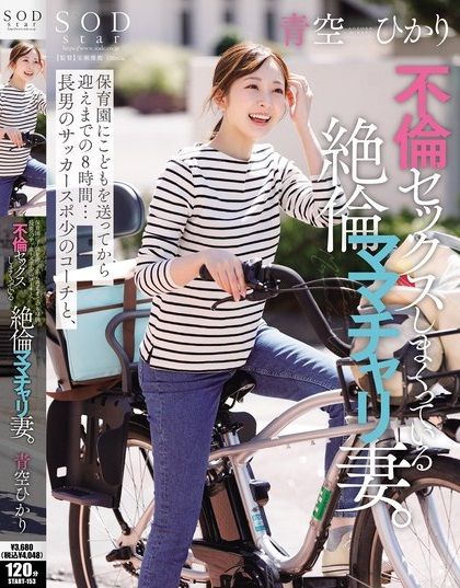 เอ็นโค้ชกลัดมันดุดันไม่เกรงใจรู Hikari Aozora