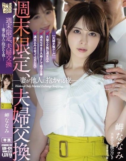 สองร่างสลับคู่กู้ชีวิตรัก Nanami Misaki
