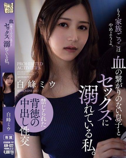 เมียใหม่พ่อล่อให้สุดทาง Miu Shiromine