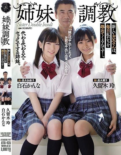 คุณพ่องูพิษแซนด์วิชหญ้าอ่อน Rei Kuruki & Kanna Shiraishi