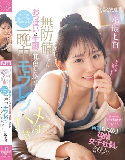 เด็กใหม่ทำหลุดเธอสุดที่เรียวขา Nanaka Kosaka