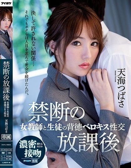 คุณครูที่รัก Tsubasa Amami