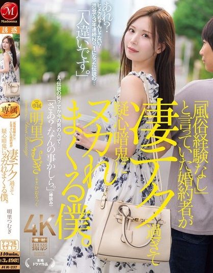 หนูแสร้งทำซิงรักจริงหวังแต่ง Tsumugi Akari