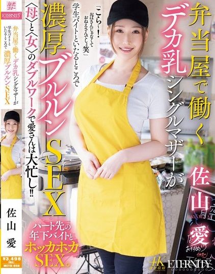 เอ็นดูรุ่นป้าข้าชอบเป็นม้าเหลือเกิน Sayama Ai