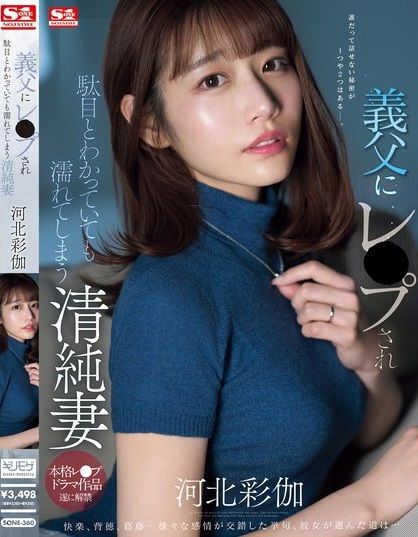 หัวล่างทำผิดพิชิดเนินสะใภ้ Kawakita Saika