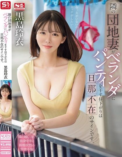 เคมีมันได้ใจง่ายที่ระเบียง Rei Kuroshima