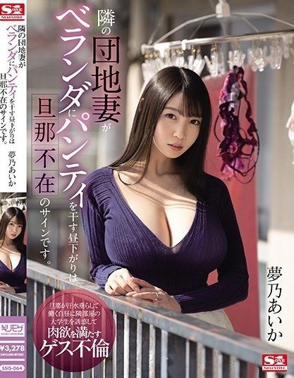 สามีไม่ใส่ใจเอาชั้นในอ่อยหนุ่ม Aika Yumeno