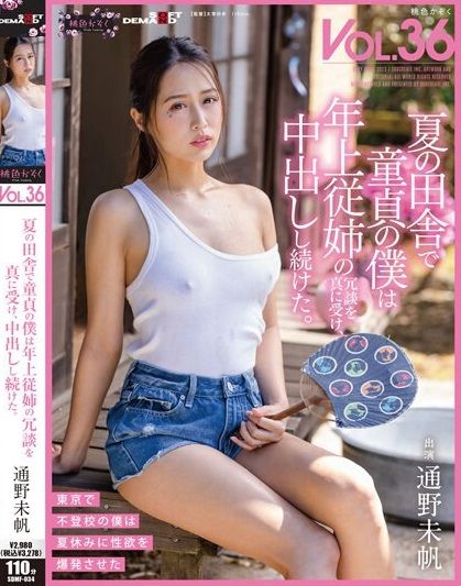 เปิดซิงละอ่อนกระฉ่อนโรงนา Miho Tsuno