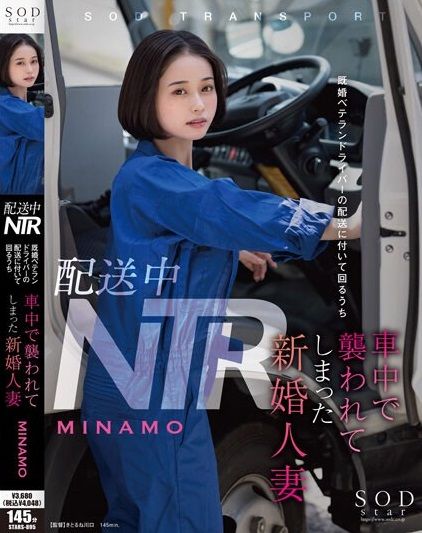 หลงลุงคนขับรถจัดให้หมดดีกว่าผัว MINAMO