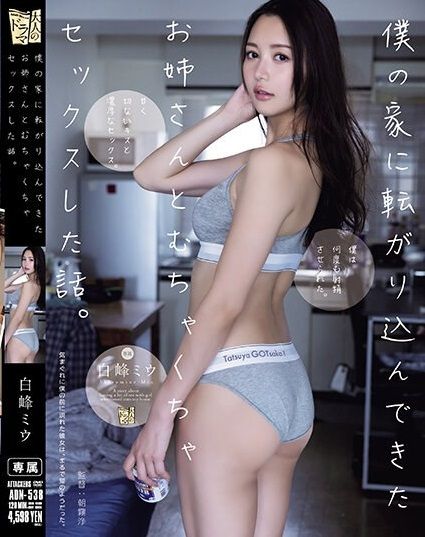 สองคนไม่หนาวพี่สาวลาภลอย Miu Shiromine