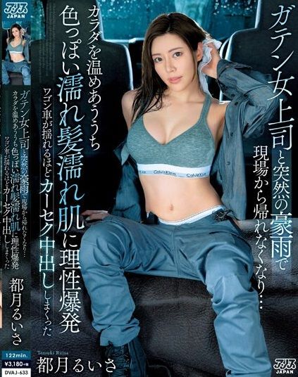 น้ำนองถนนคืนติดฝนกับนายหญิง Ruisa Totsuki